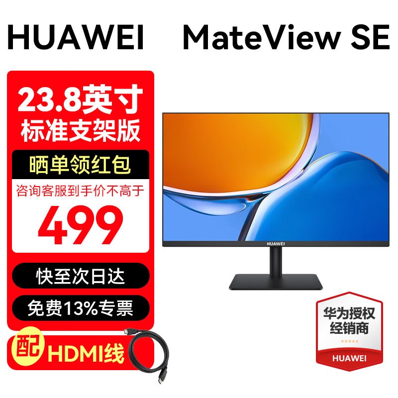 华为（HUAWEI）MateView SE显示器23.8英寸27英寸直面屏  高清家用办公监控屏幕办公电脑显示屏 23.8英寸直面屏-标准支架版
