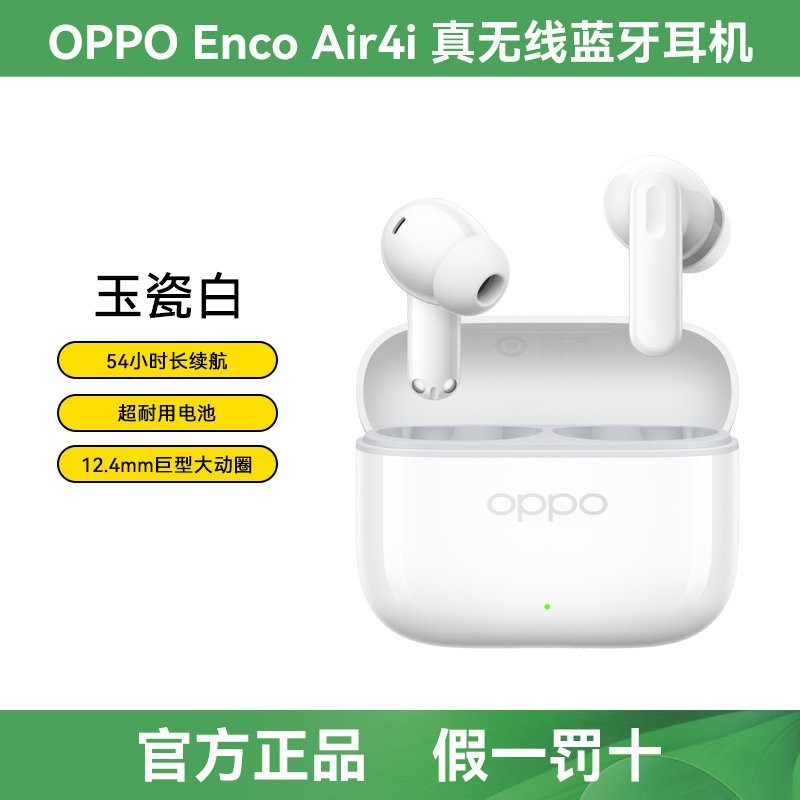 OPPO Enco Air4i 入耳式真无线动圈蓝牙耳机