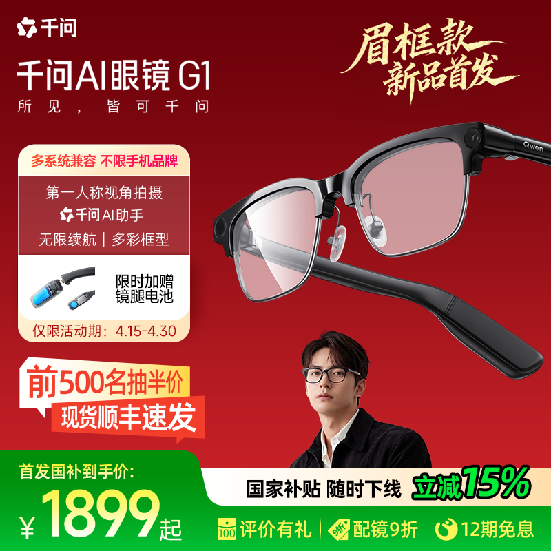 千问 高清拍摄 智能眼镜