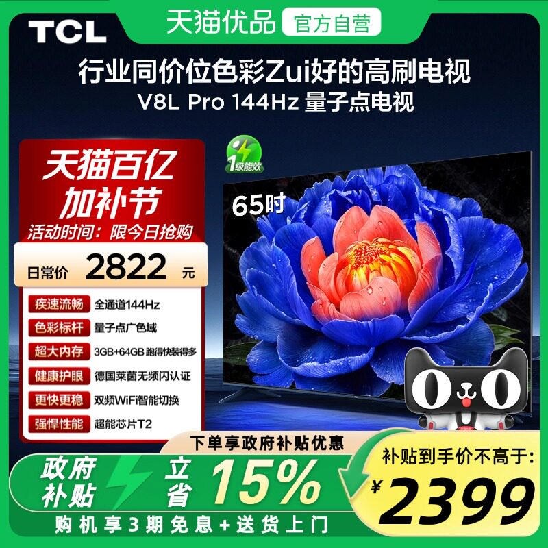 TCL V8L Pro系列 65V8L Pro 液晶电视 65英寸