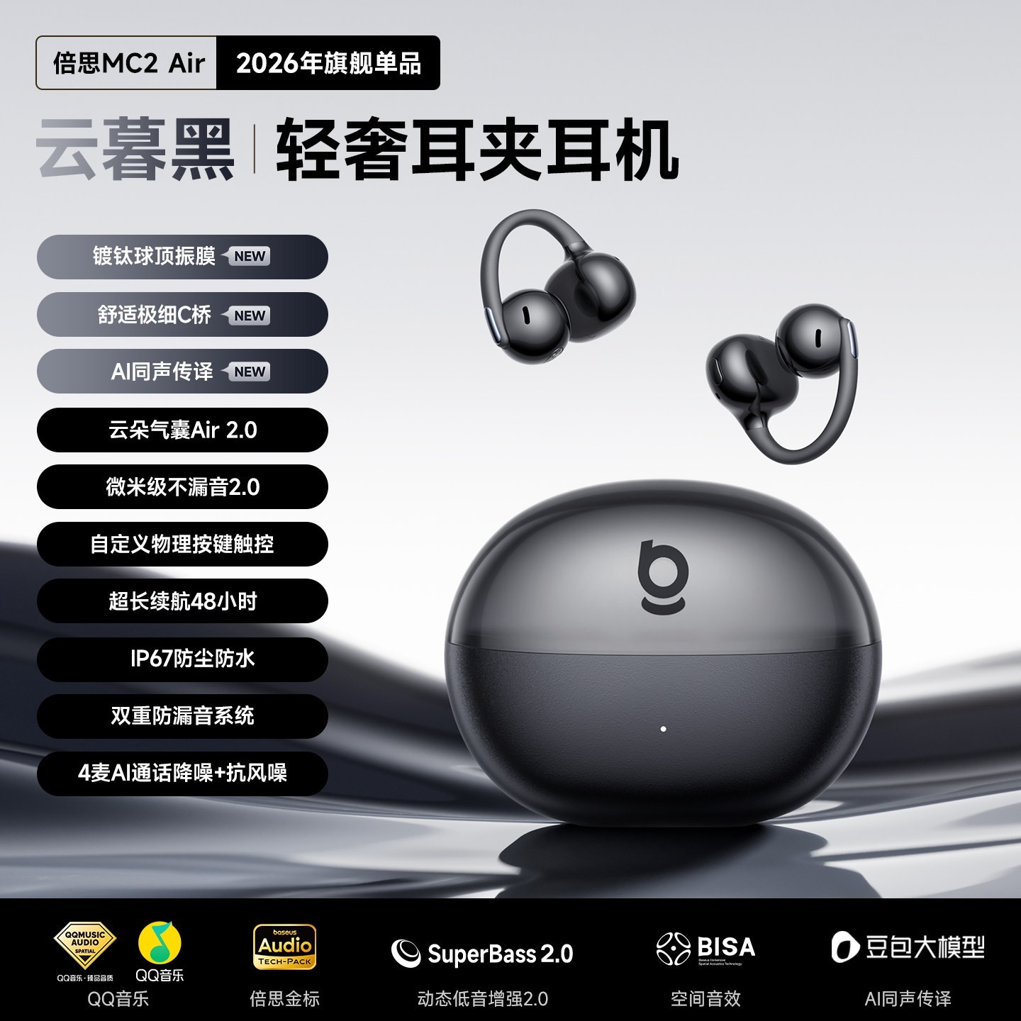 倍思 AI翻 蓝牙耳机  云暮黑