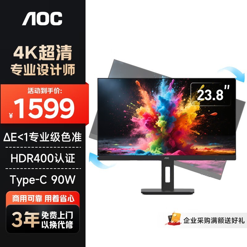 AOC显示器4K 设计师电脑显示屏幕 旋转升降 办公学习护眼低蓝光台式拓展笔记本扩展屏23.8英寸U24P10R