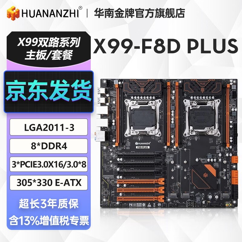 华南金牌x99双路主板cpu套装龙虾openclaw服务器AI游戏工作室设计多开电脑至强e5 2696v3 2680v4 2686v4 X99-F8DPLUS双路主板