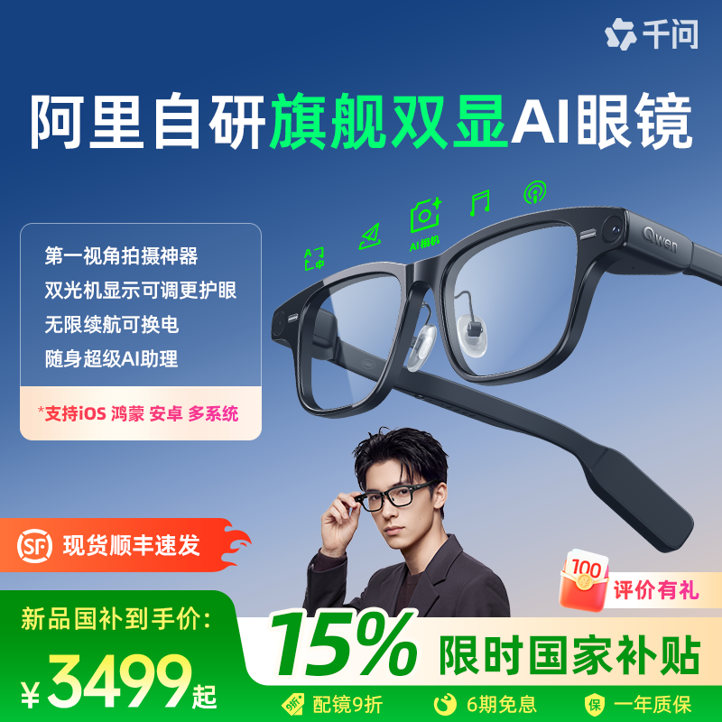千问 AI眼镜S1智能眼镜千问大模型翻译提词运动相机高清拍摄导航阿里夸克眼镜