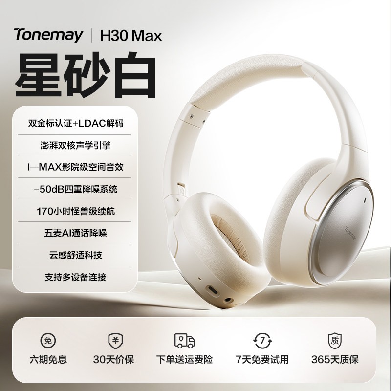 唐麦 主动降噪 头戴式耳机