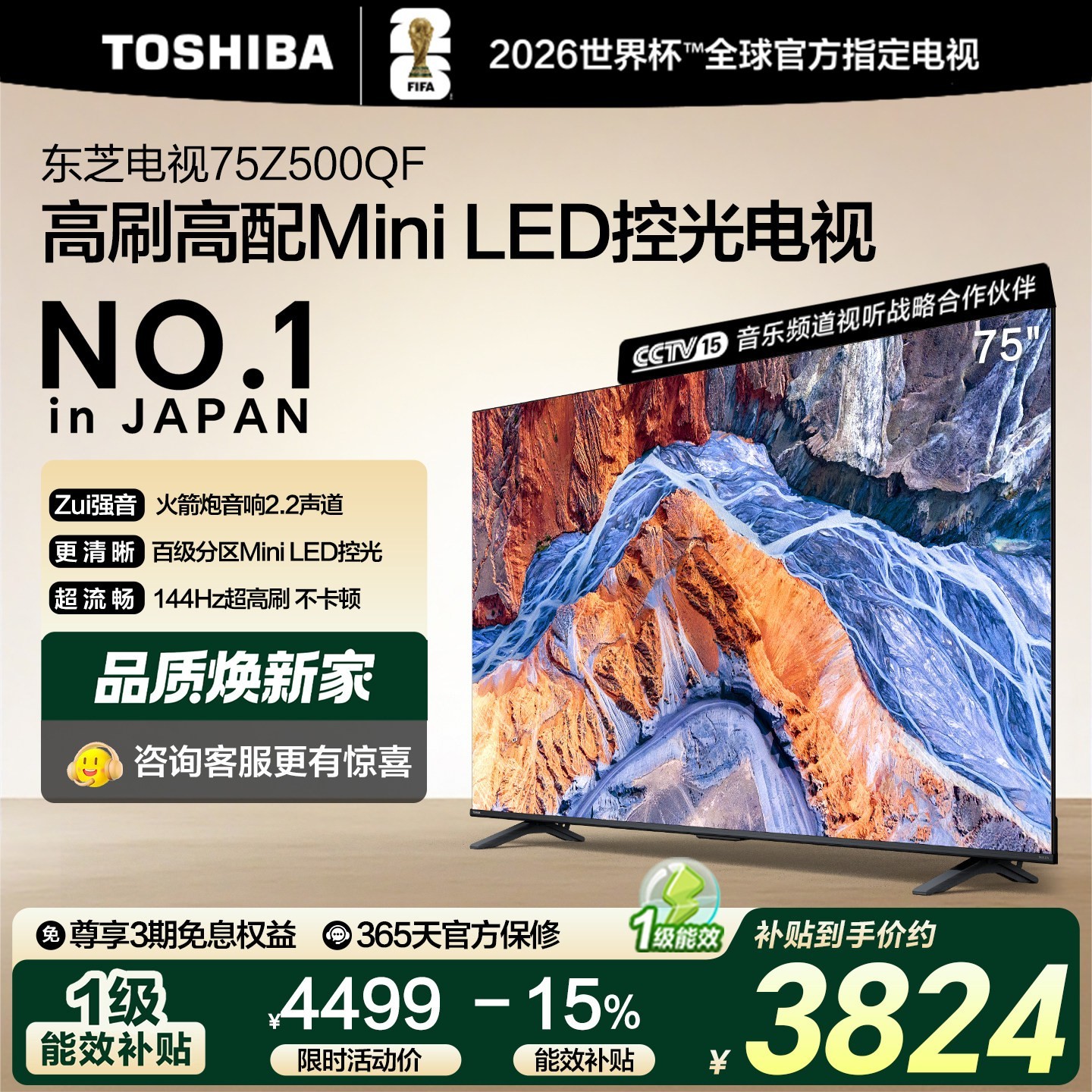 东芝 电视75英寸144Hz高刷高色域护眼家用Mini LED彩电液晶 Z500QF