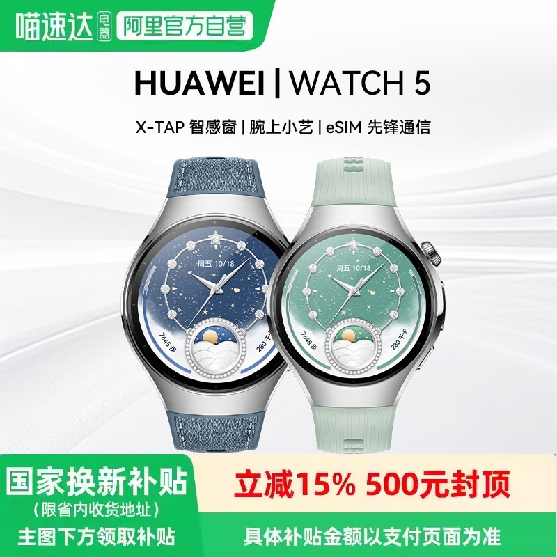 华为 WATCH 5智能手表