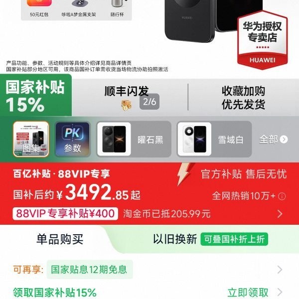 华为 Mate 80 手机