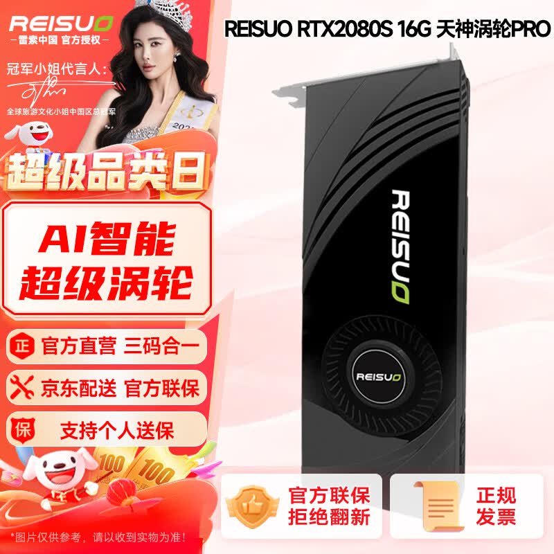 雷索 RTX2060S super 8G天神OC全新上市电脑吃鸡3A黑神话三角洲游戏设计台式机光追独立显卡 RTX2080 16G天神PRO涡轮版