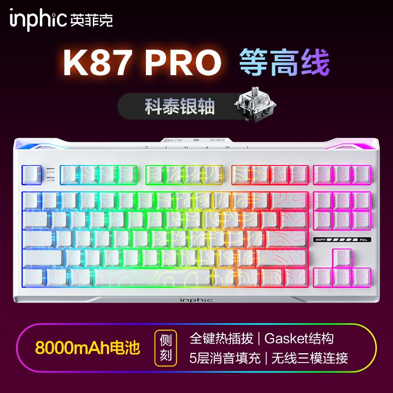 英菲克 K87pro机械键盘无线有线蓝牙三模客制化电竞游戏专用办公