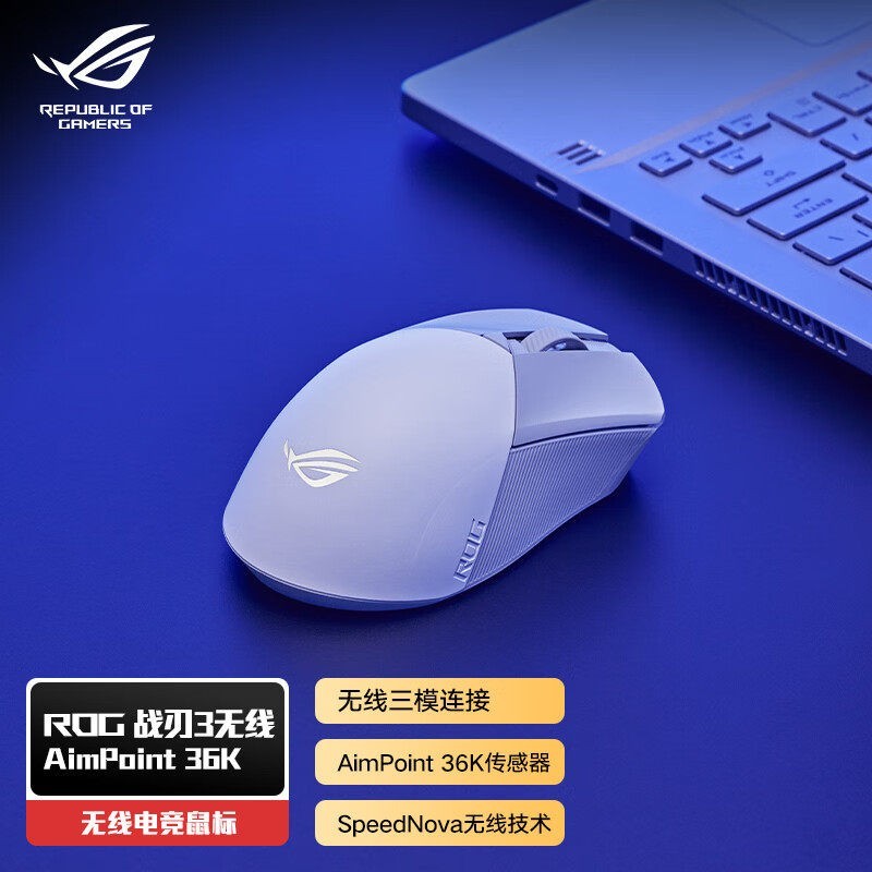 华硕 无线蓝牙三模连接 电竞游戏鼠标