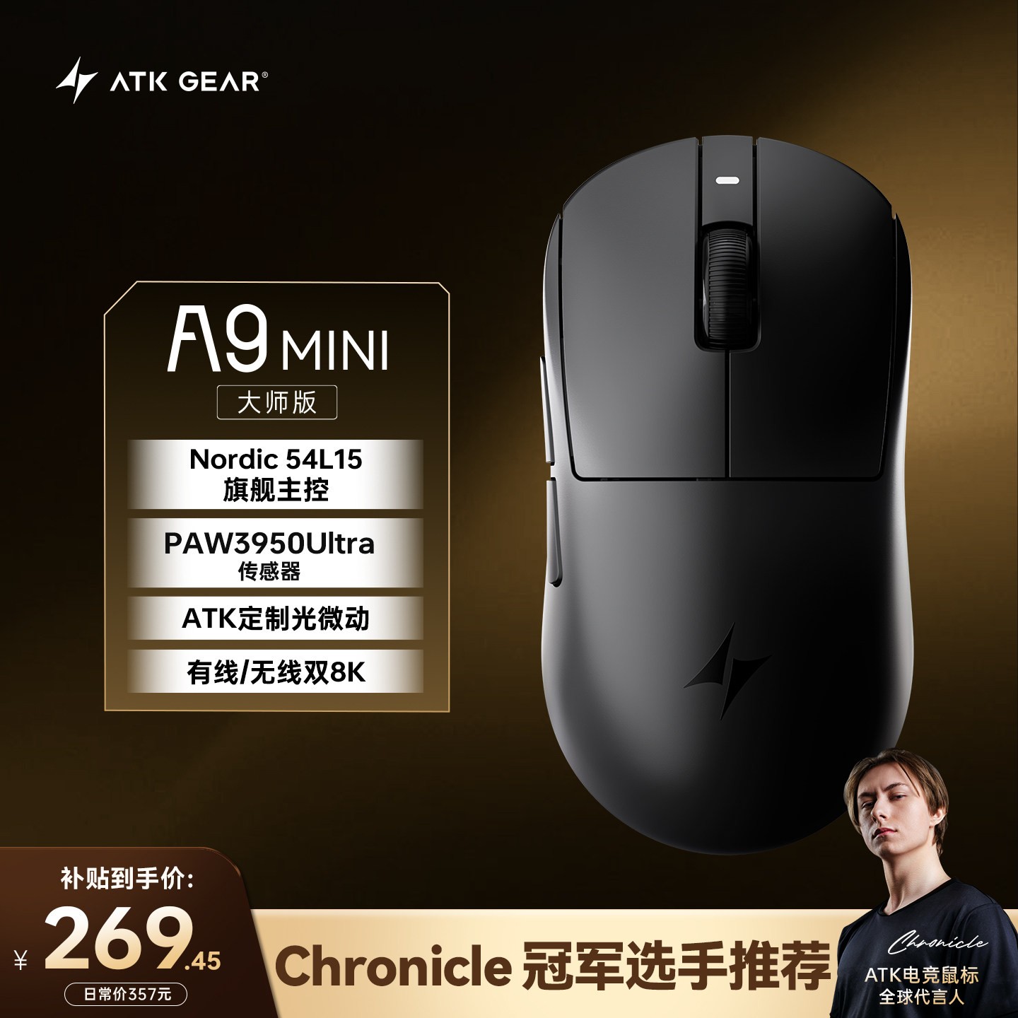艾泰克 蜻蜓A9MINI大师版+人体工学游戏电竞专用 无线鼠标中小手打瓦