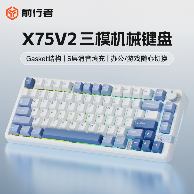 前行者 X75 V2客制化机械键盘无线蓝牙三模Gasket结构电竞游戏专用