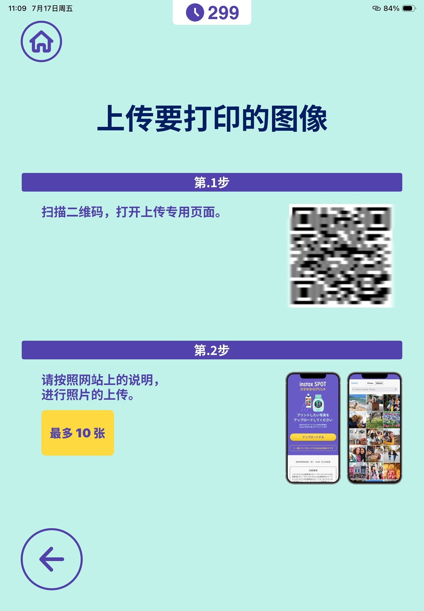 富士胶片“instaxSPOT™”商家与用户双向赋能 首款商用拍照打印一体机即将上市