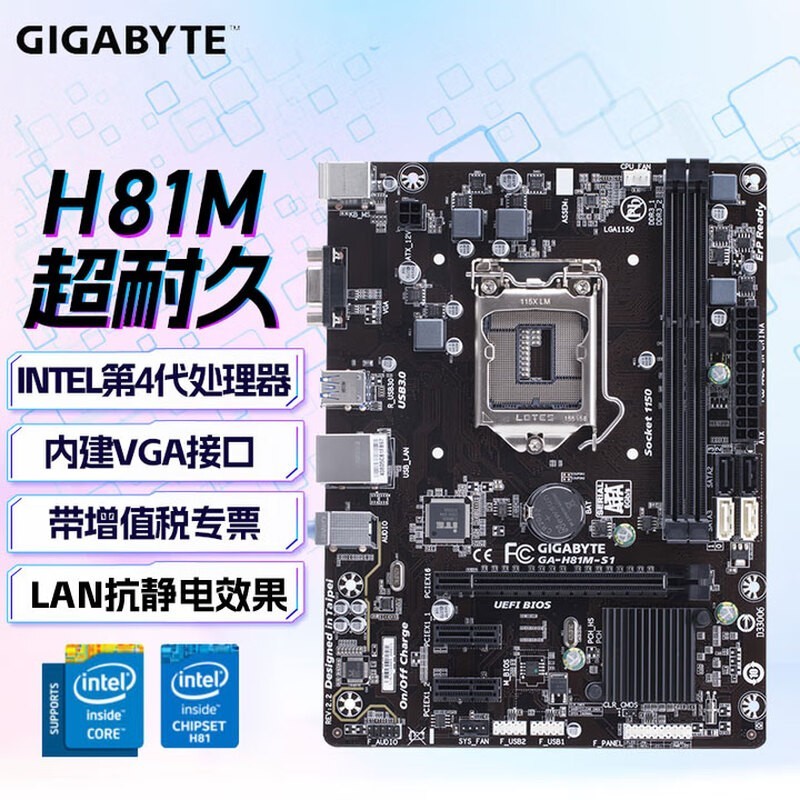 技嘉(GIGABYTE) H81M-S1 主板 台式机电脑主板 LGA1150针脚