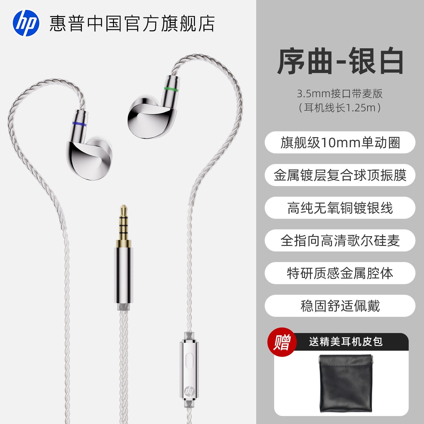 惠普 高音质 有线HIFI耳机