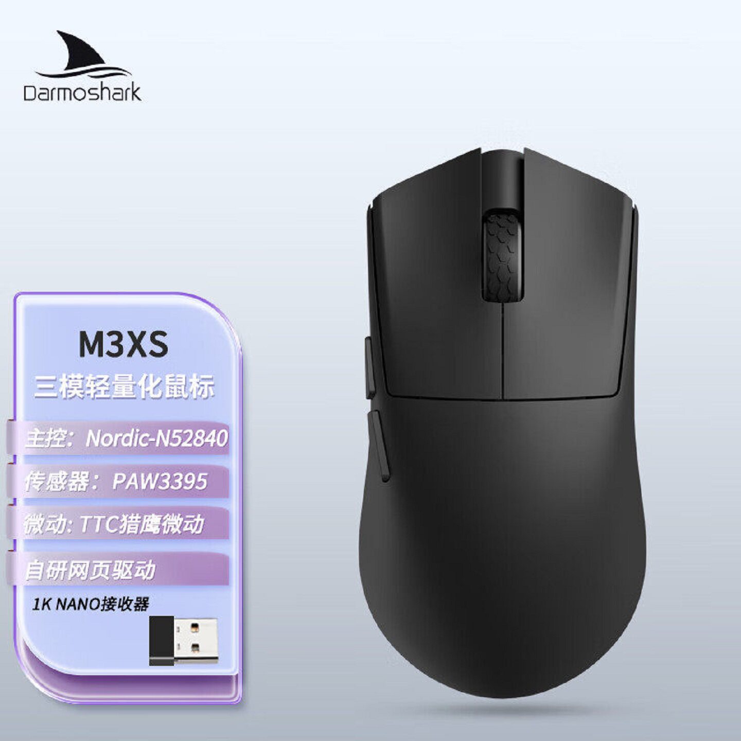 达摩鲨 M3XSPRO轻量化三模电竞鼠标中小手万精油模具