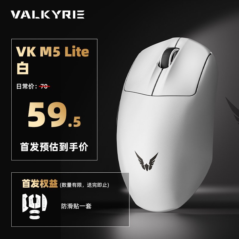 VALKYRIE VK M5 经典握持 三模电竞游戏 轻量化鼠标 fps三角洲