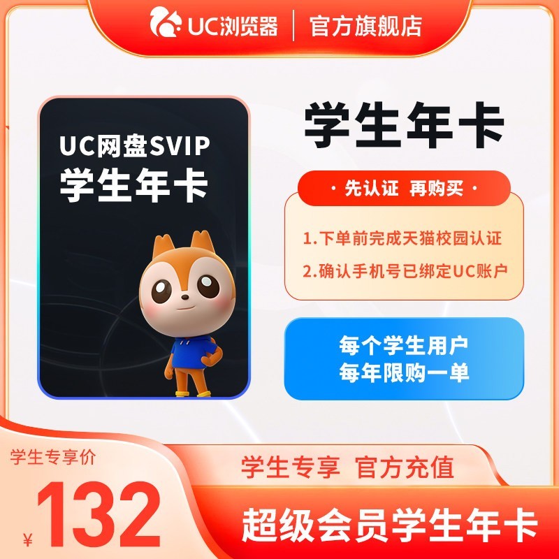 UC浏览器 学生！uc浏览器超级vip年卡 网盘UC会员uc网盘超级会员