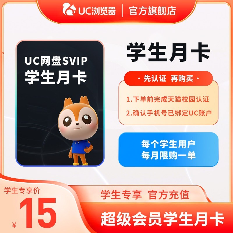 UC浏览器 学生！uc浏览器超级vip超级会员