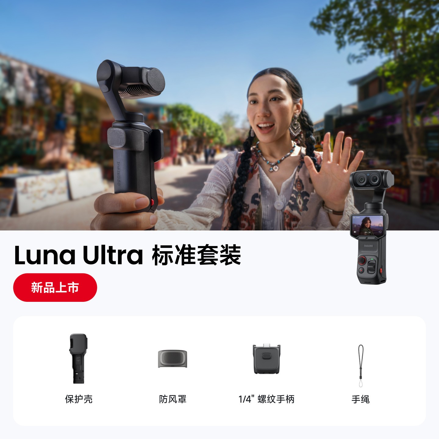 影石Luna Ultra徕卡双摄云台相机