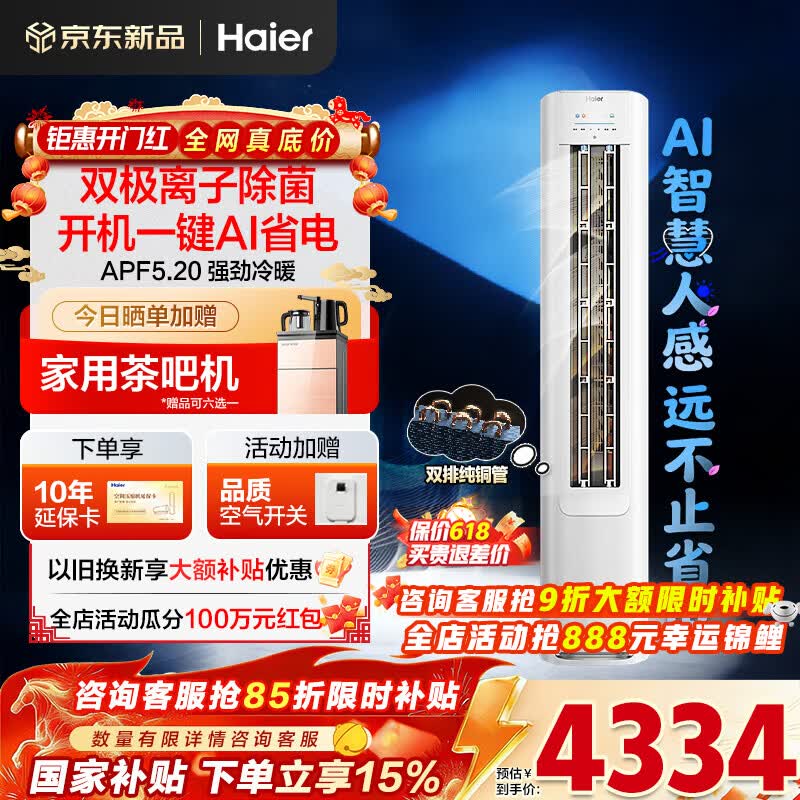 海尔小红花空调3匹钜惠
