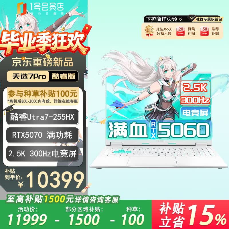 华硕天选7 Pro游戏本直降2100元