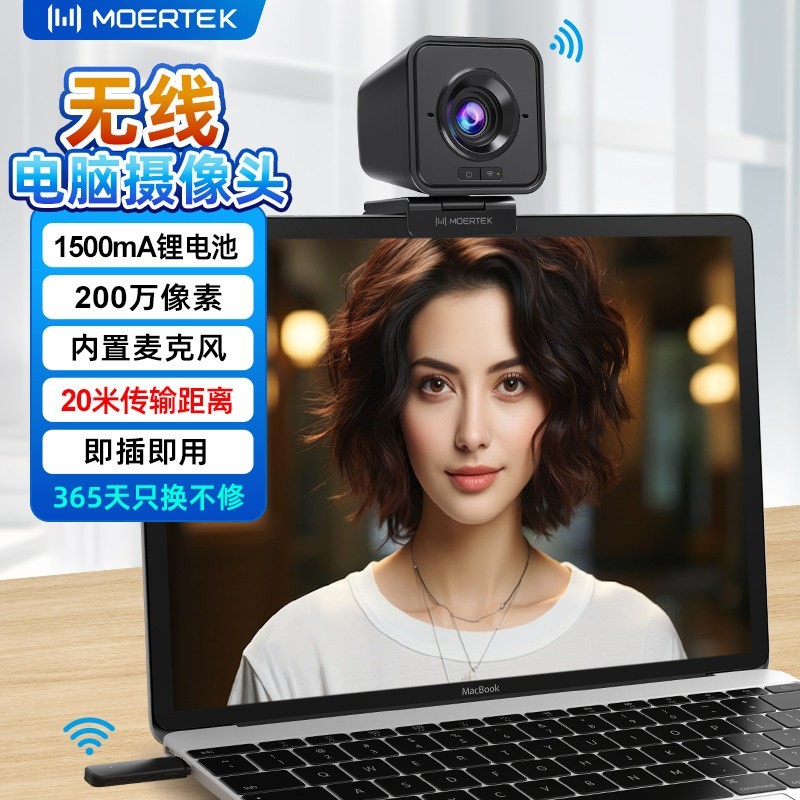 Moertek 无线高清电脑摄像头会议视频网课摄像头办公台式家用设备