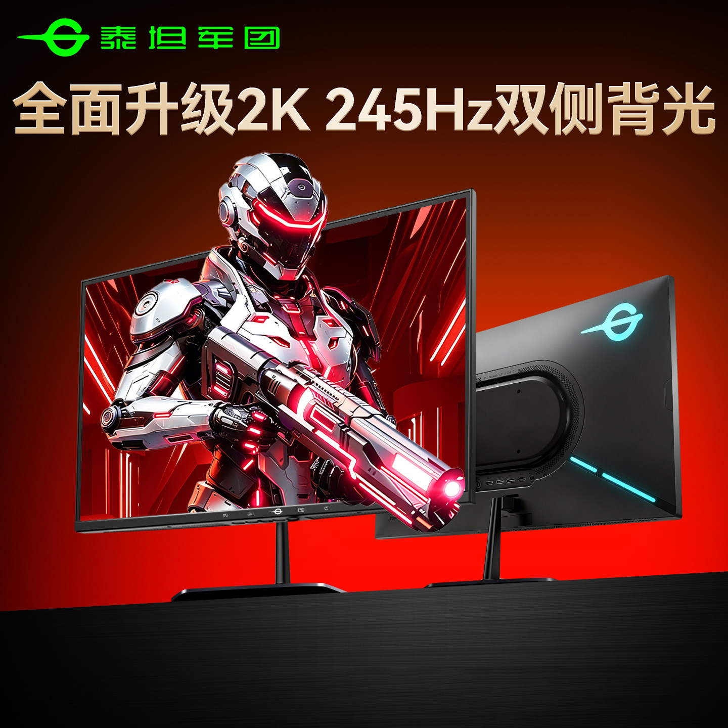 泰坦军团 2K245Hz显示器 双侧入光