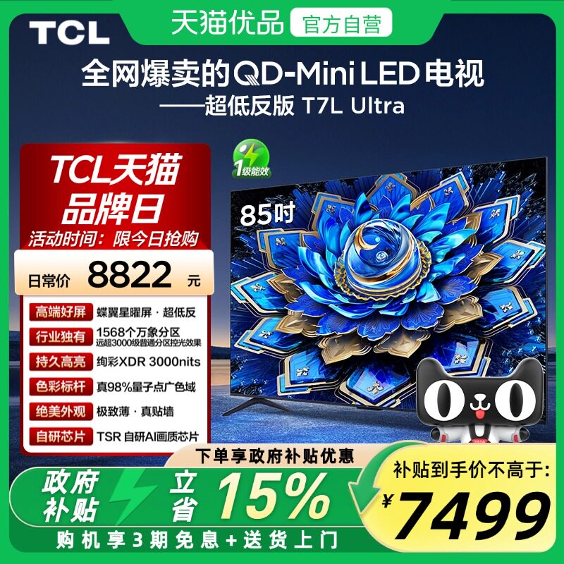 TCL T7L Ultra系列 液晶电视
