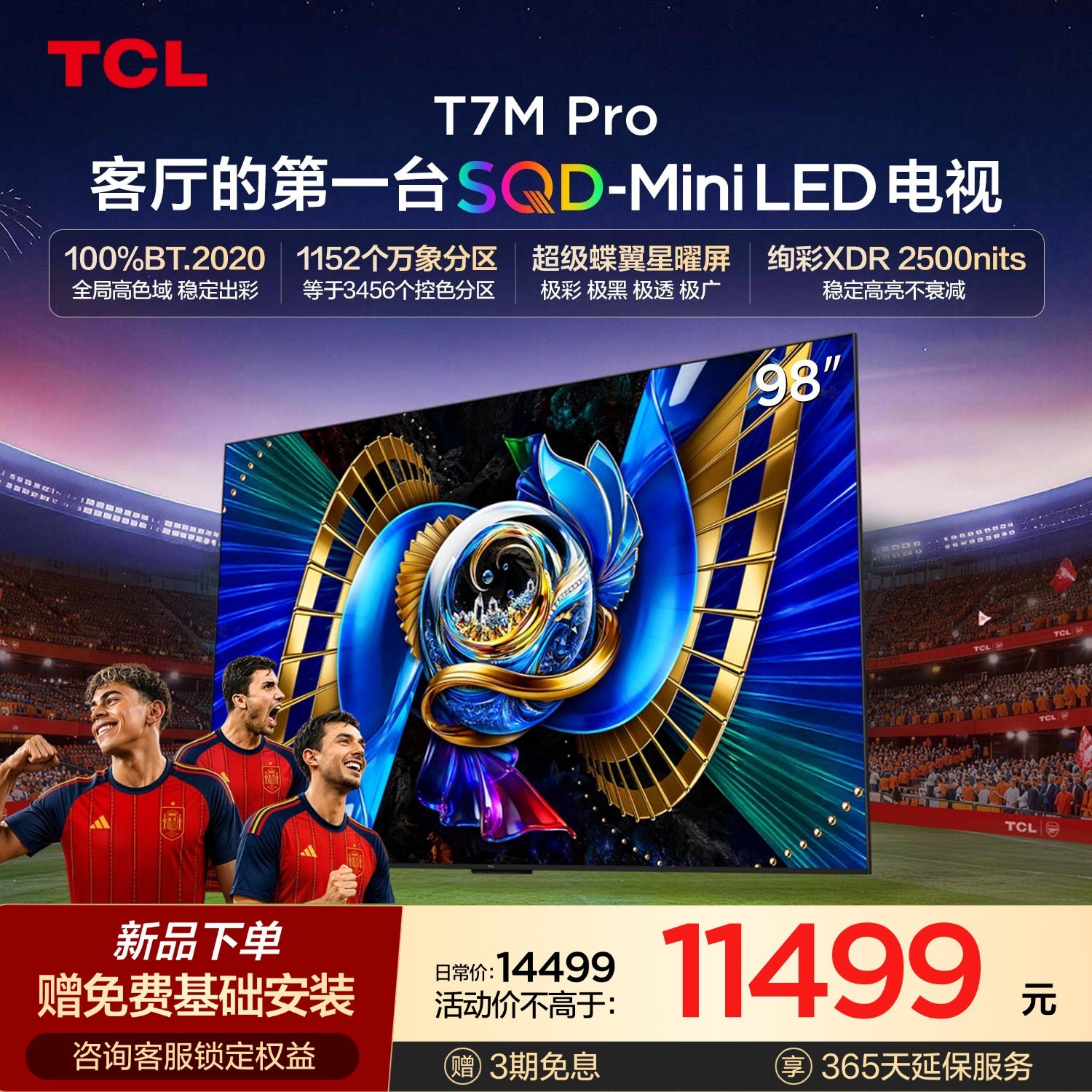 TCL T7M Pro系列 SQD-Mini LED 65英寸电视