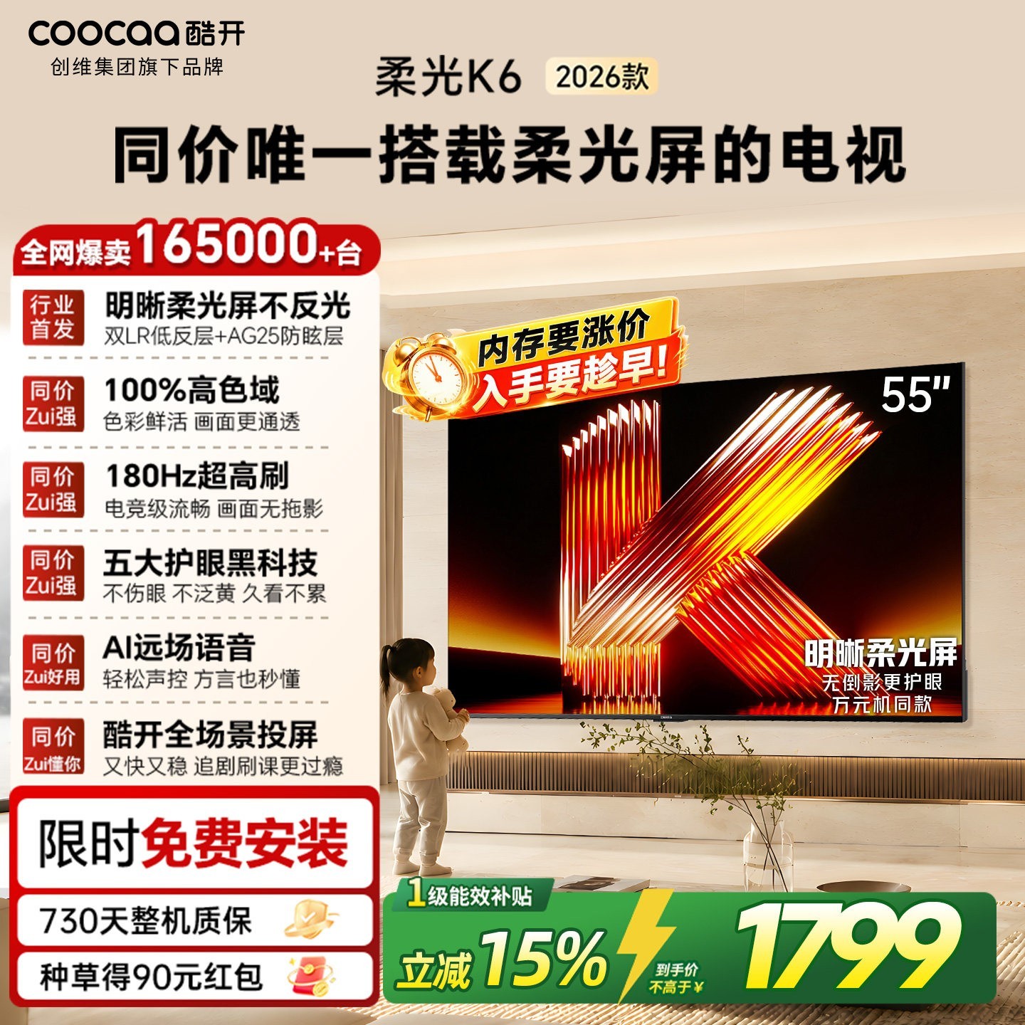 酷开 P31系列 液晶电视