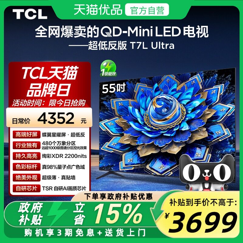 TCL T7L Ultra系列 液晶电视