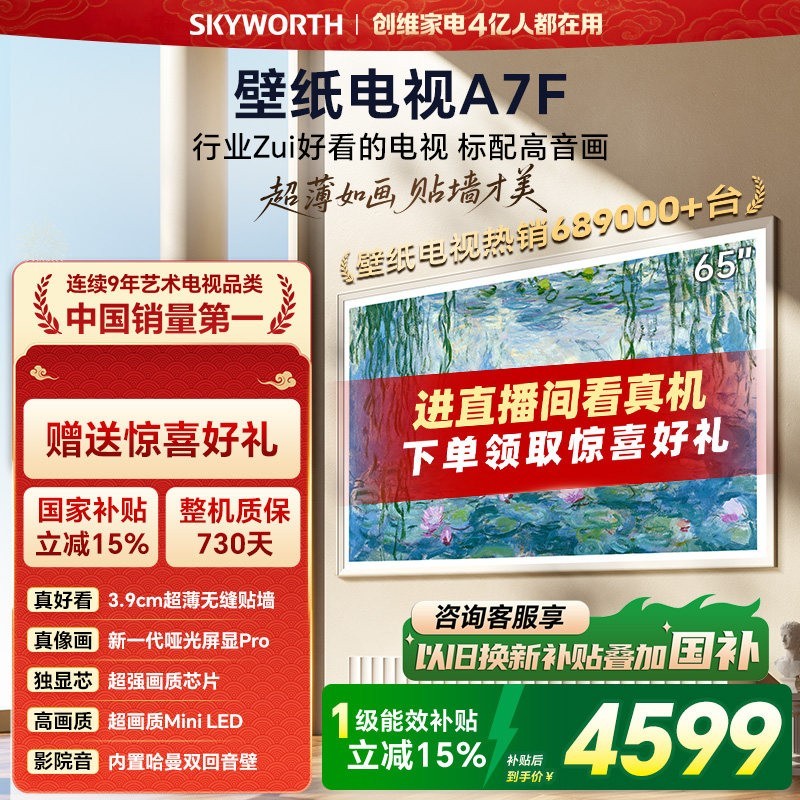 创维 65A7F 液晶电视 65英寸 4K