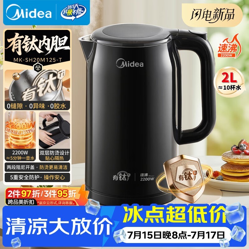 美的2L速沸电热水壶98.11元