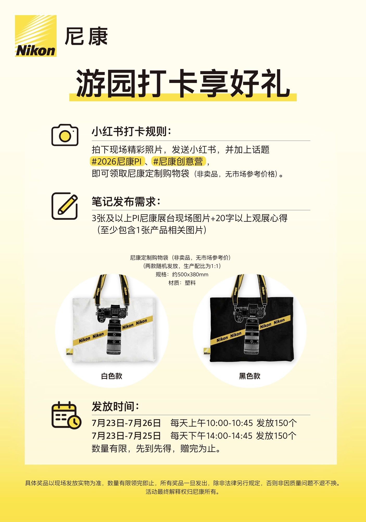 尼康邀您相聚2026 P&I,探秘“光影漫境”沉浸式影像之旅