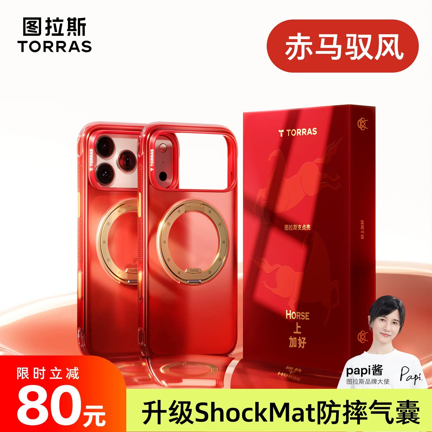 图拉斯 ×葡萄牙国家足球队|新款O3Air支点壳适用苹果17ProMax手机iPhone16防摔pm全包高级外壳磁吸支架保护ip