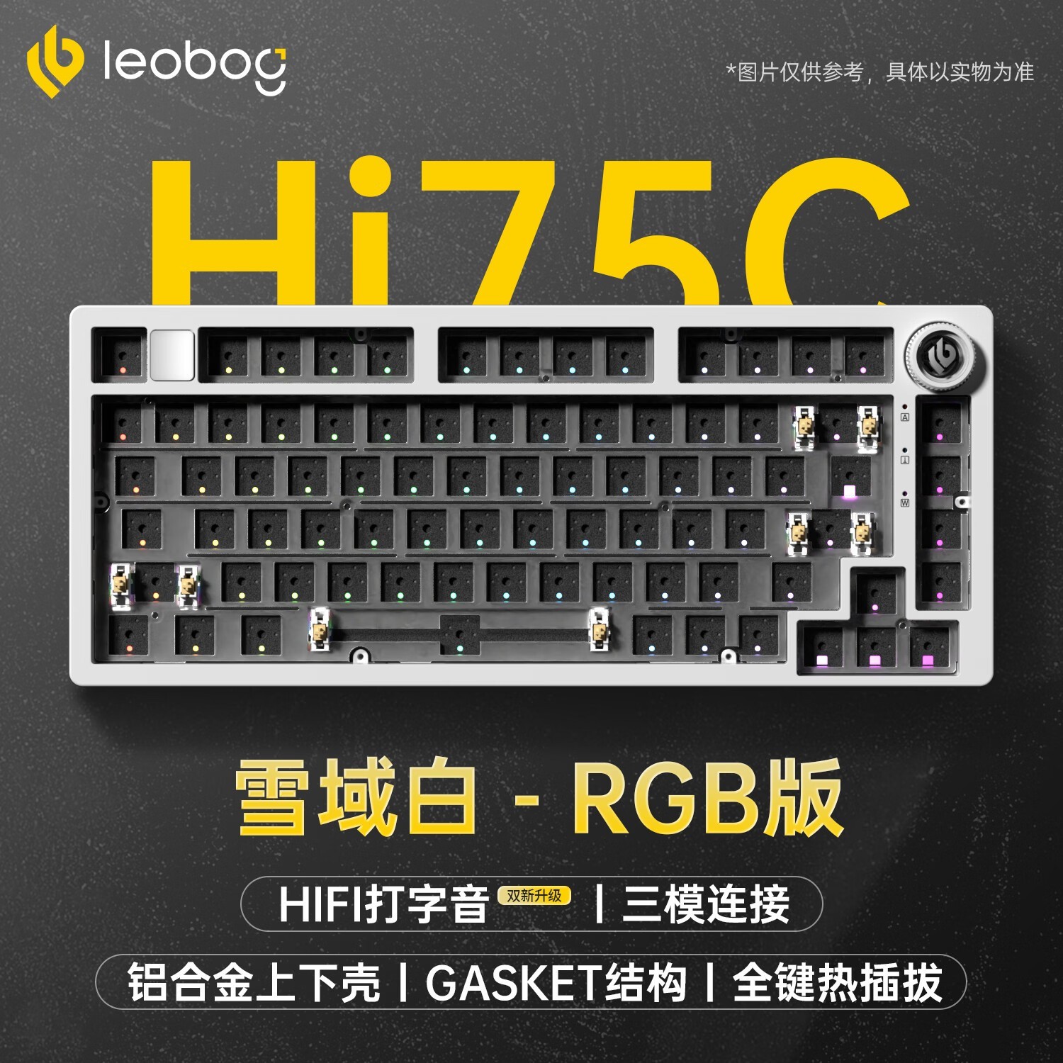 LEOBOG hi75c Gasket结构 机械键盘 PP定位板