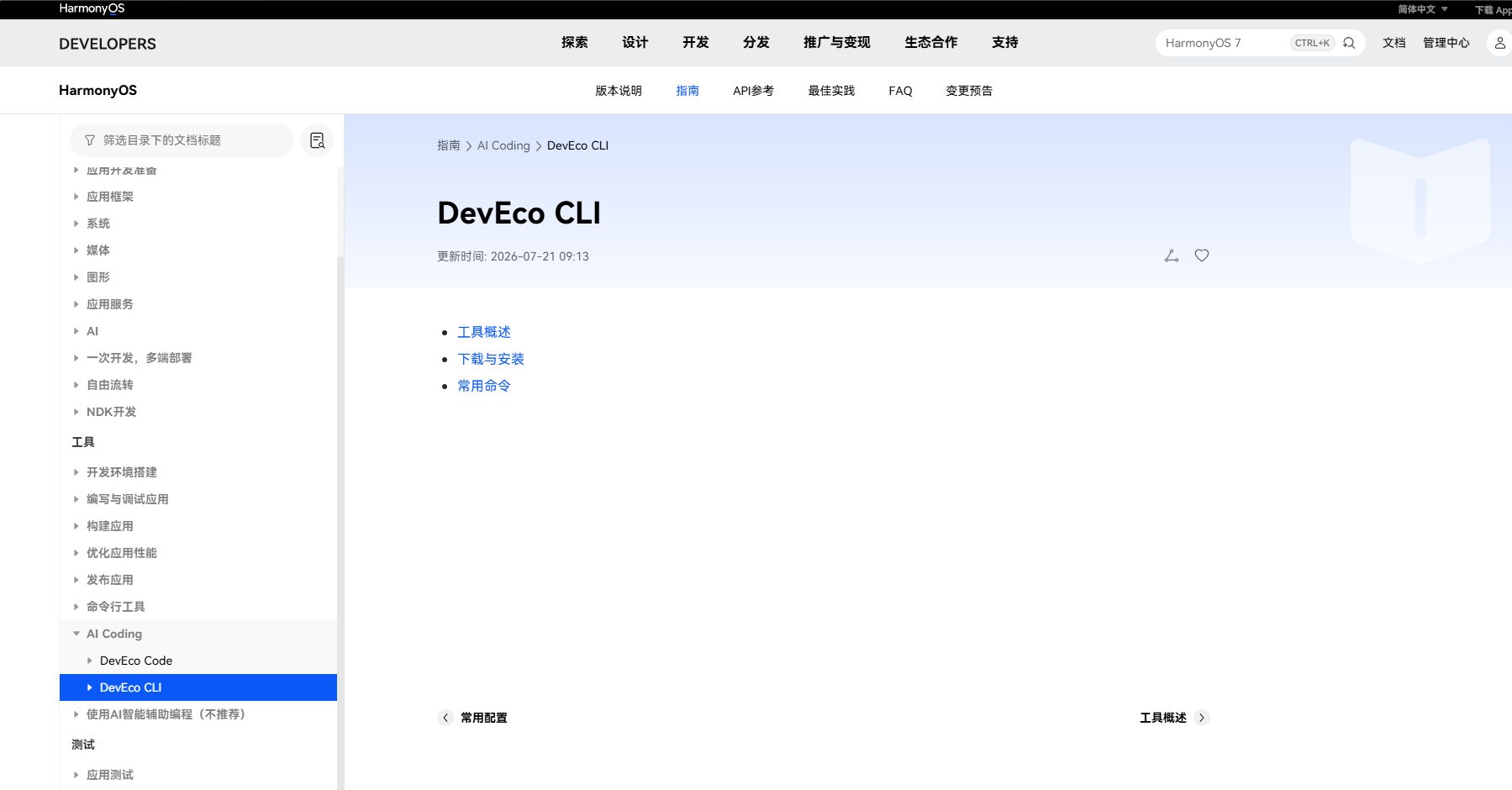 DevEco Code & DevEco CLI 版本上新!助力应用开发更高效!