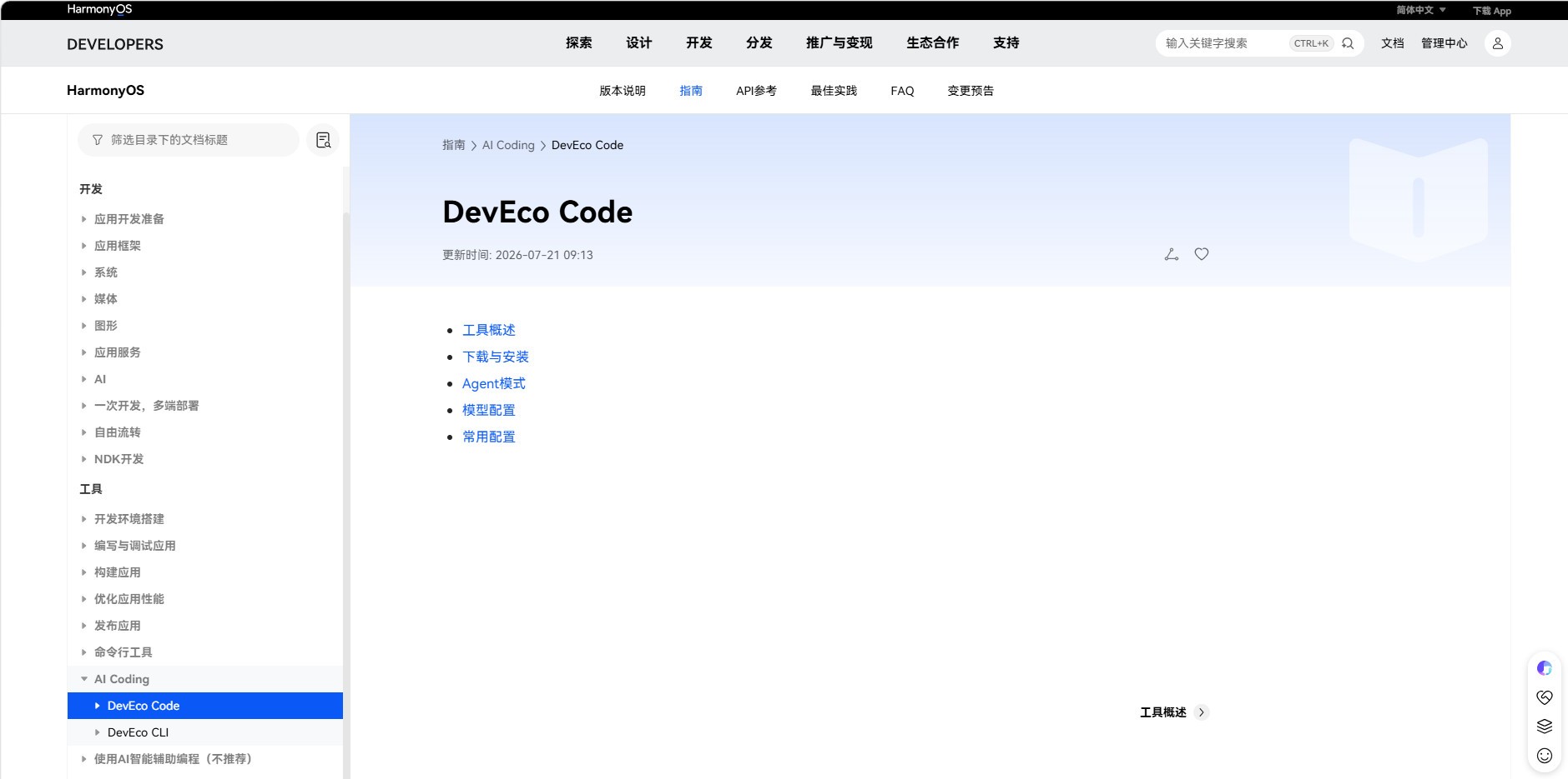 DevEco Code & DevEco CLI 版本上新!助力应用开发更高效!