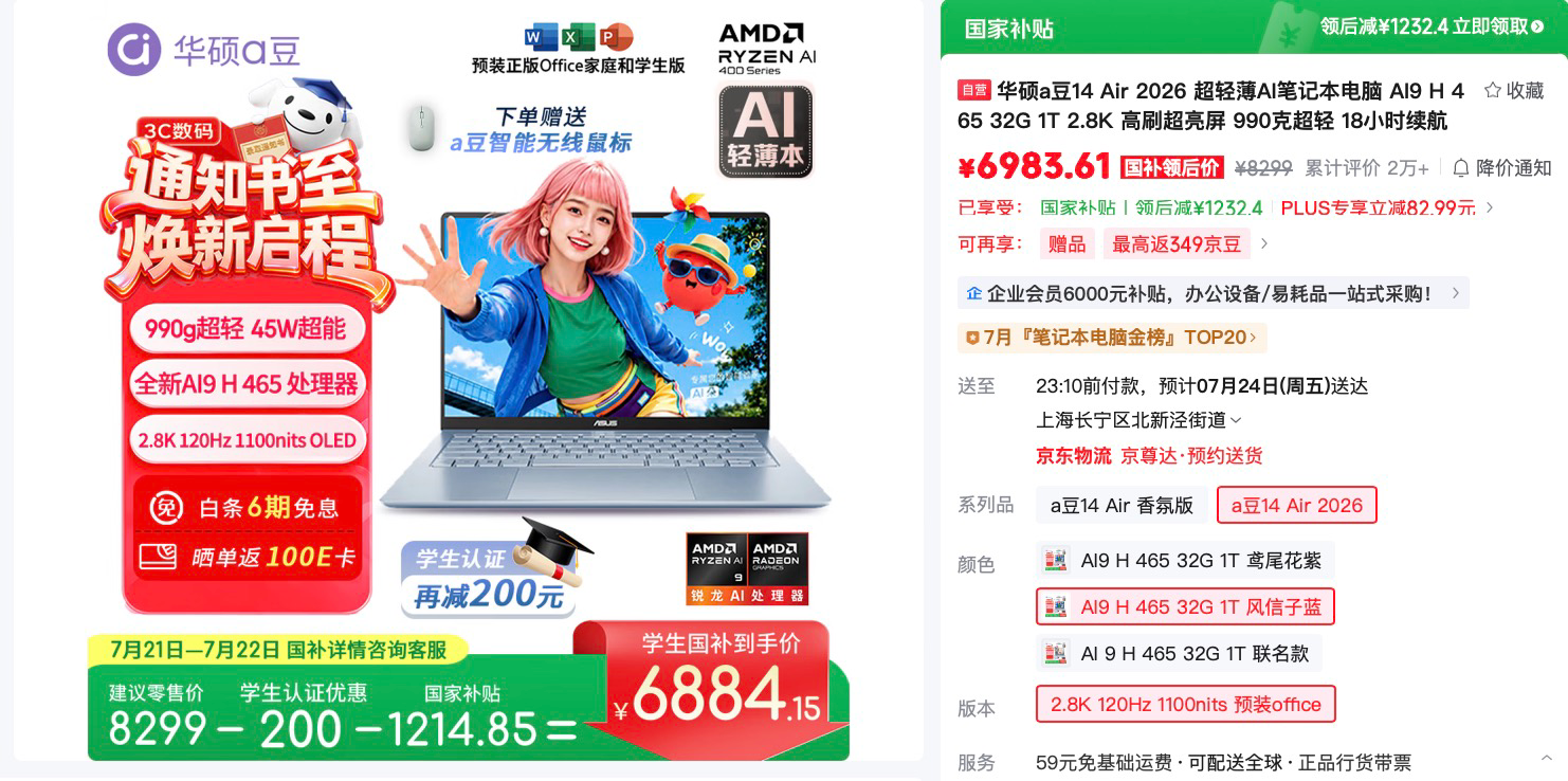 990g轻、45W性能释放,华硕a豆14 Air 2026够轻够强,暑期换机首选