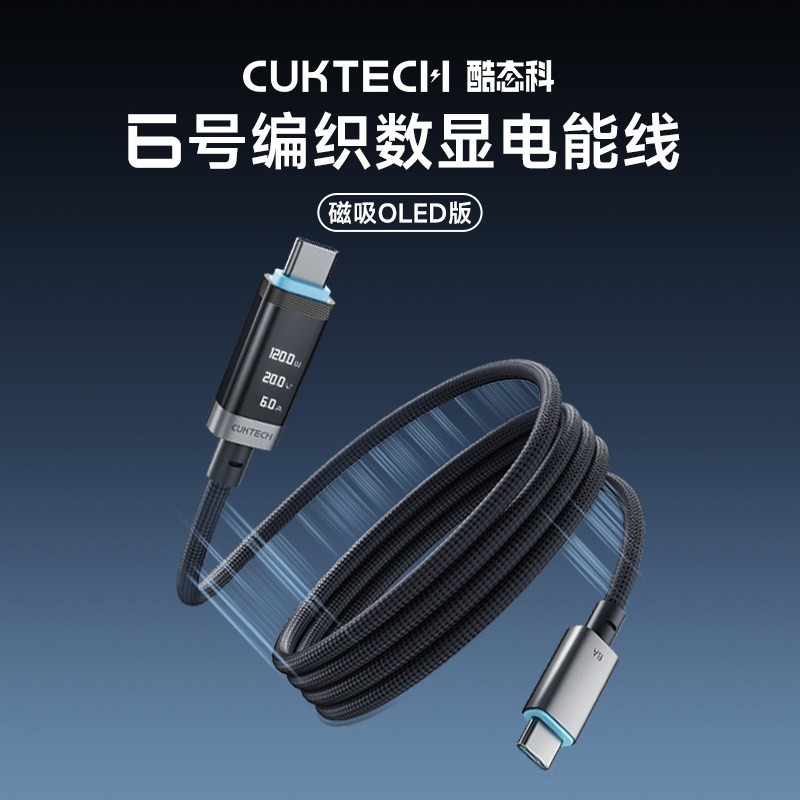 酷态科 6号编织数显PD快充电能线 Type-c磁吸数据线链接 1.5m