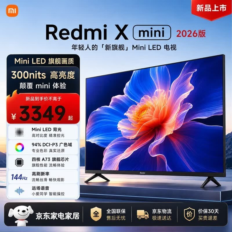 小米（MI）电视55英寸液晶4K超高清2025款一级能效红米X55 Mini LED平板电视机智能游戏家用客厅彩电以旧换新 55英寸 【豪华影院版】Mini LED电视+音箱