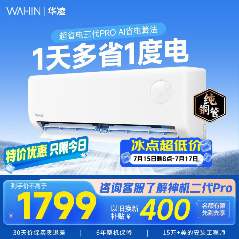 华凌KFR-35GW/N8HA1Ⅲ空调大1.5匹