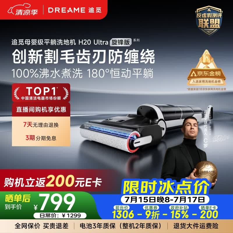追觅 H20 Ultra 旋锋版