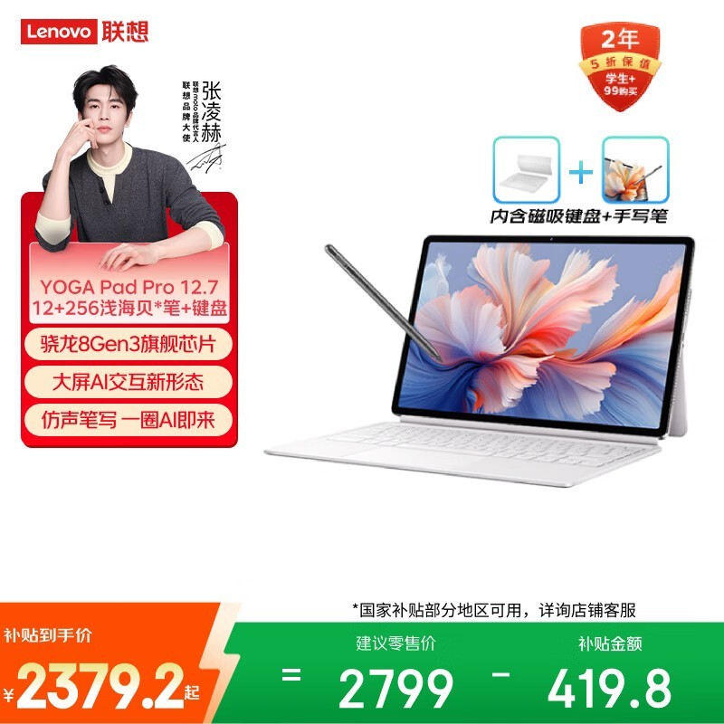 联想 12.7 Pro 平板促销,到手仅 2349 元