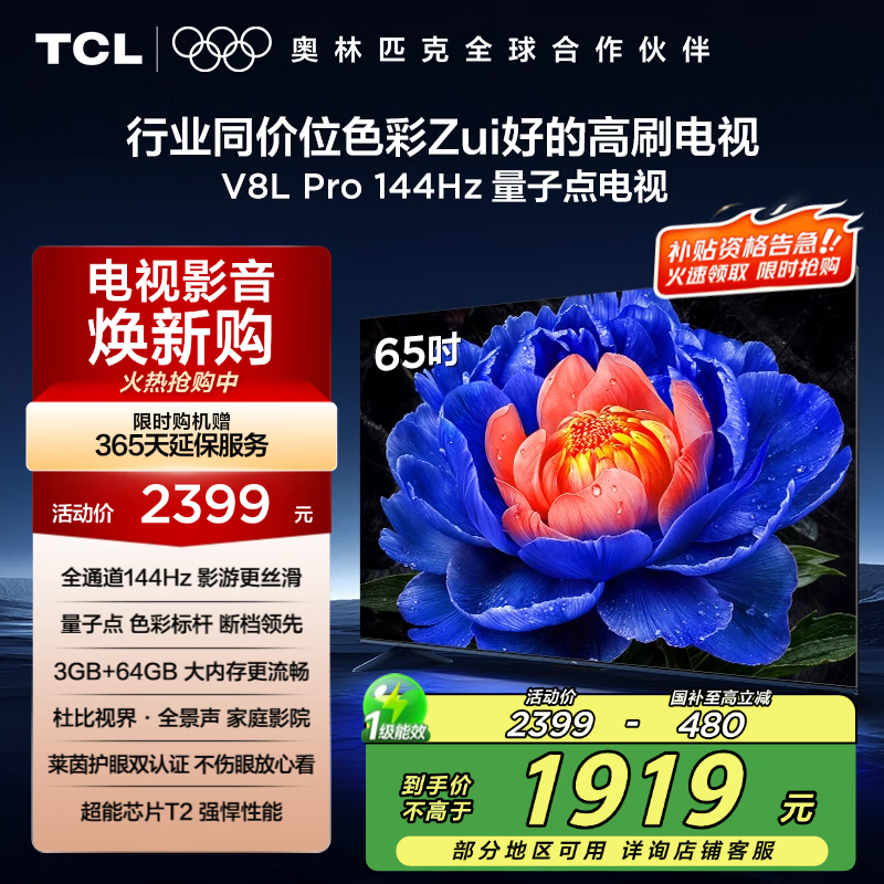 TCL 65V8L Pro 65ӢӾֵŻ