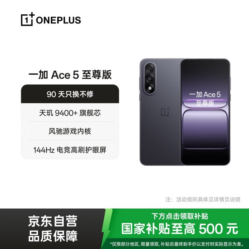 一加Ace 5至尊版1954元电竞好机