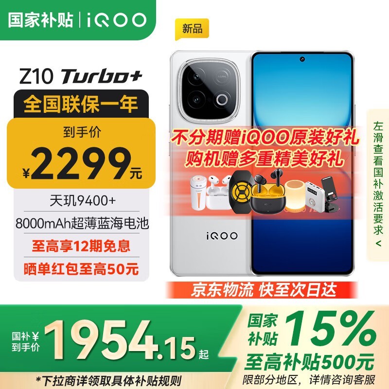 iQOO Z10 TurboÐÂÆ·5GÊÖ»úµÍÖÁ2499