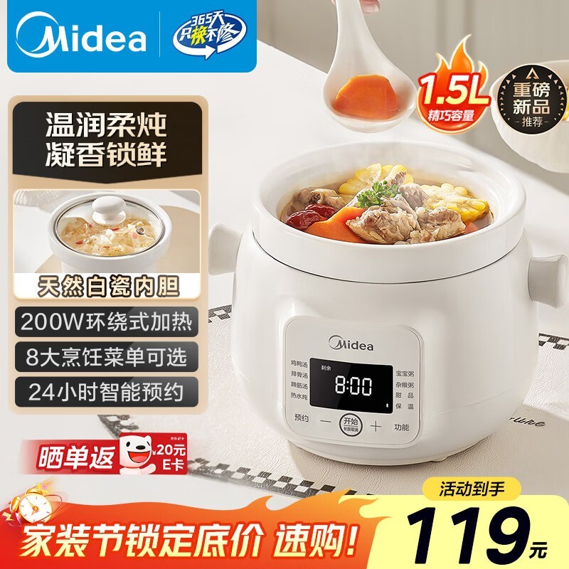 美的电炖锅89元特价,白瓷内胆柔炖营养